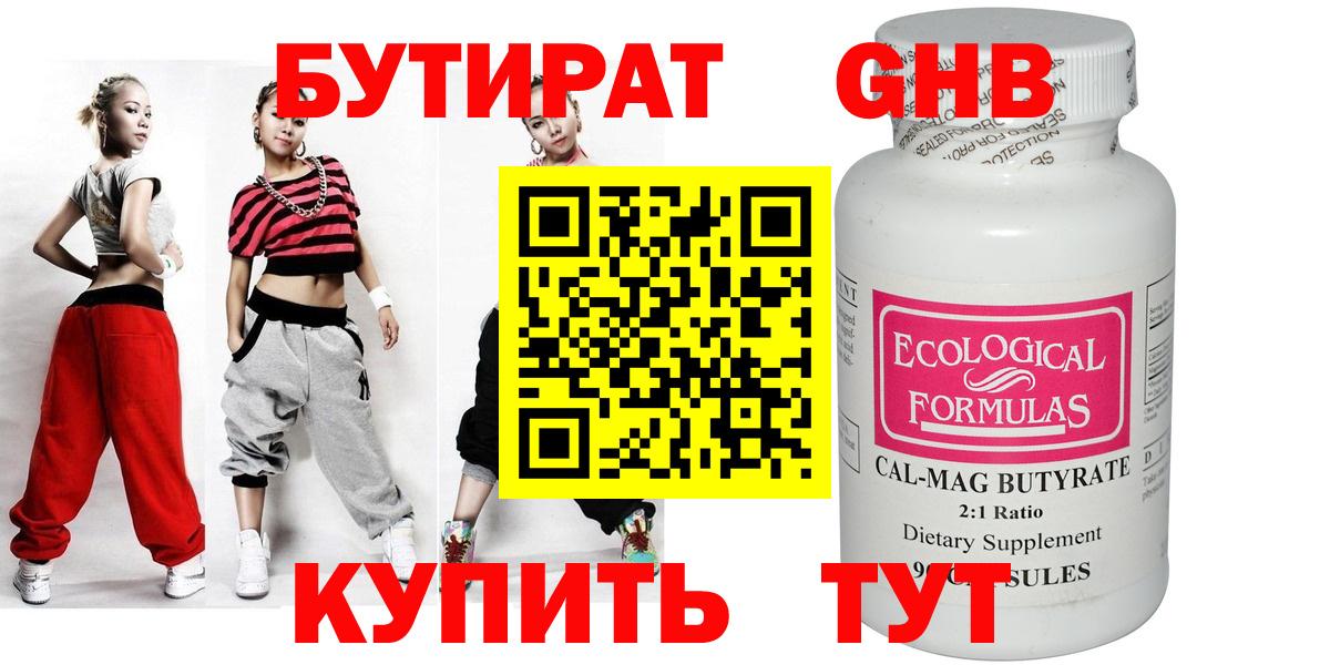 Бутират GHB Слободской