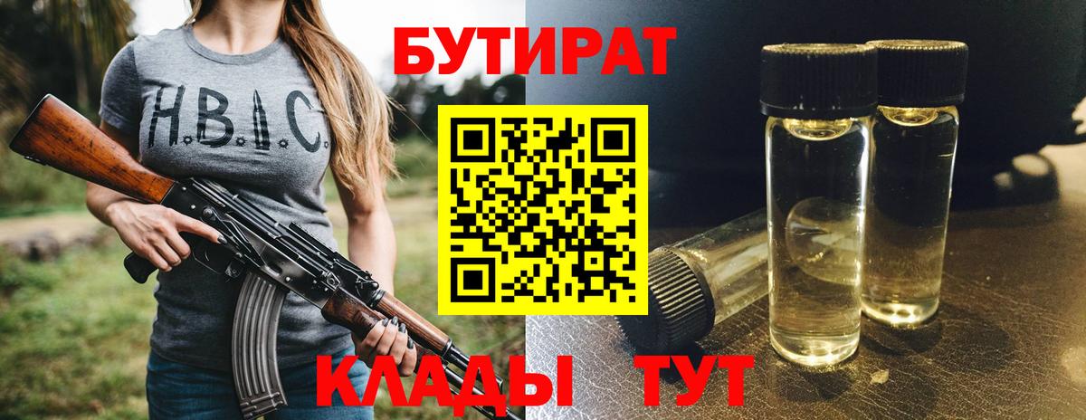 БУТИРАТ буратино  Вход с VPN  БУТИРАТ  Слободской 