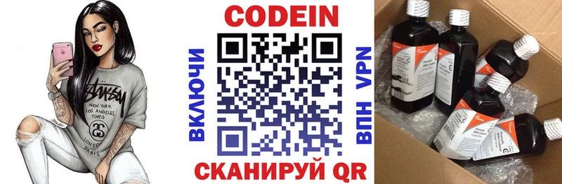Codein напиток Lean (лин) Слободской