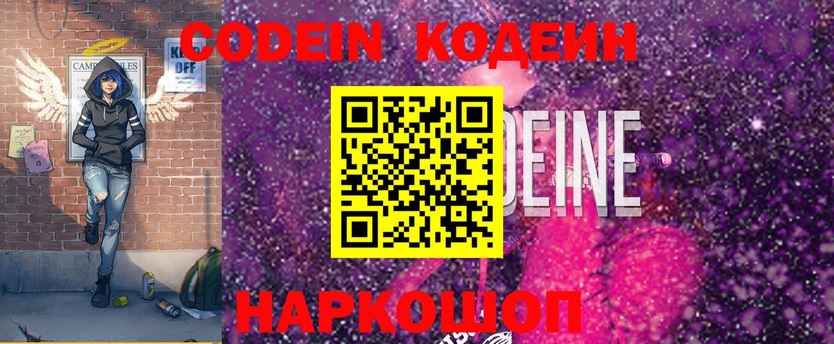 Слободской  Кодеин Purple Drank  Вход с VPN 