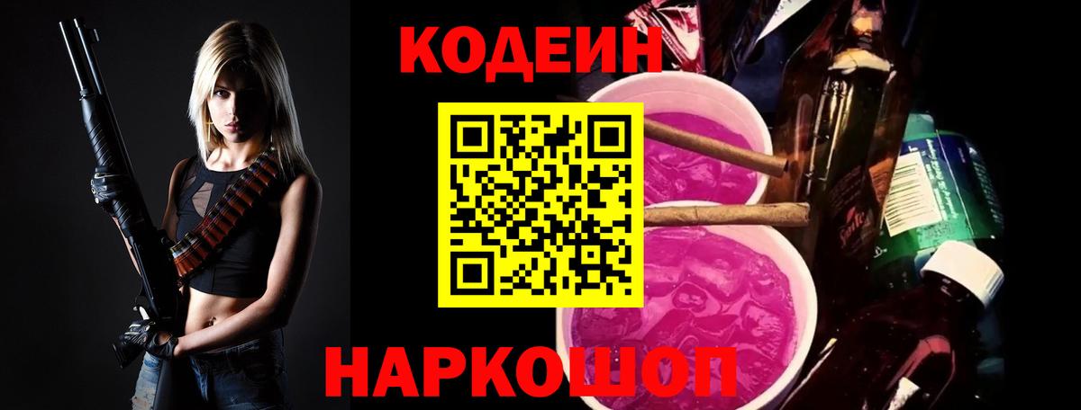 Кодеиновый сироп Lean Purple Drank Слободской