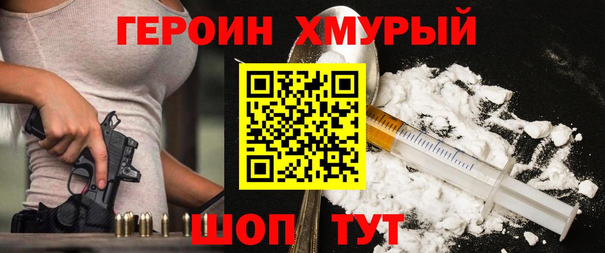 Героин Афган Слободской