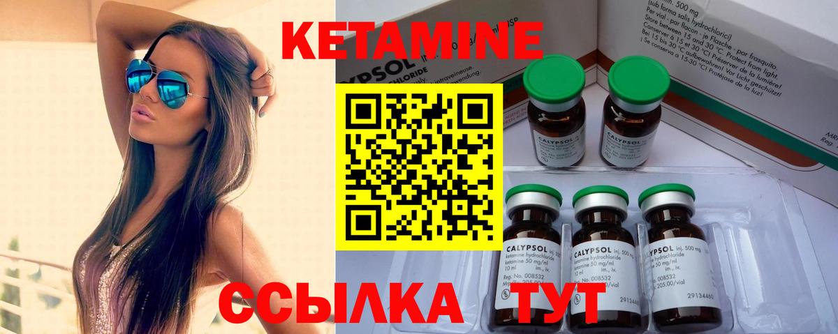 Кетамин ketamine  Вход с VPN  Слободской 