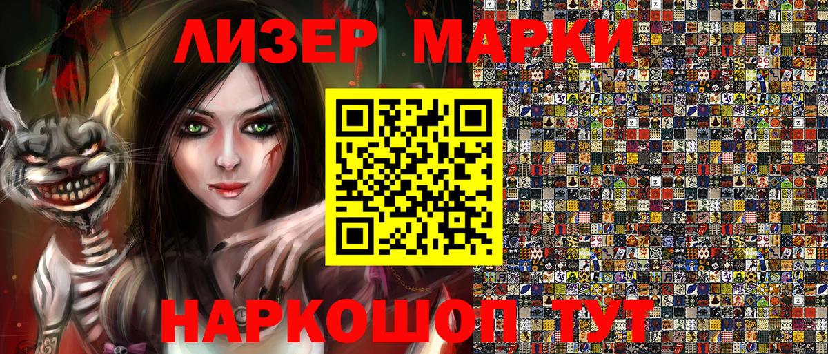 Марки NBOMe 1500мкг Слободской